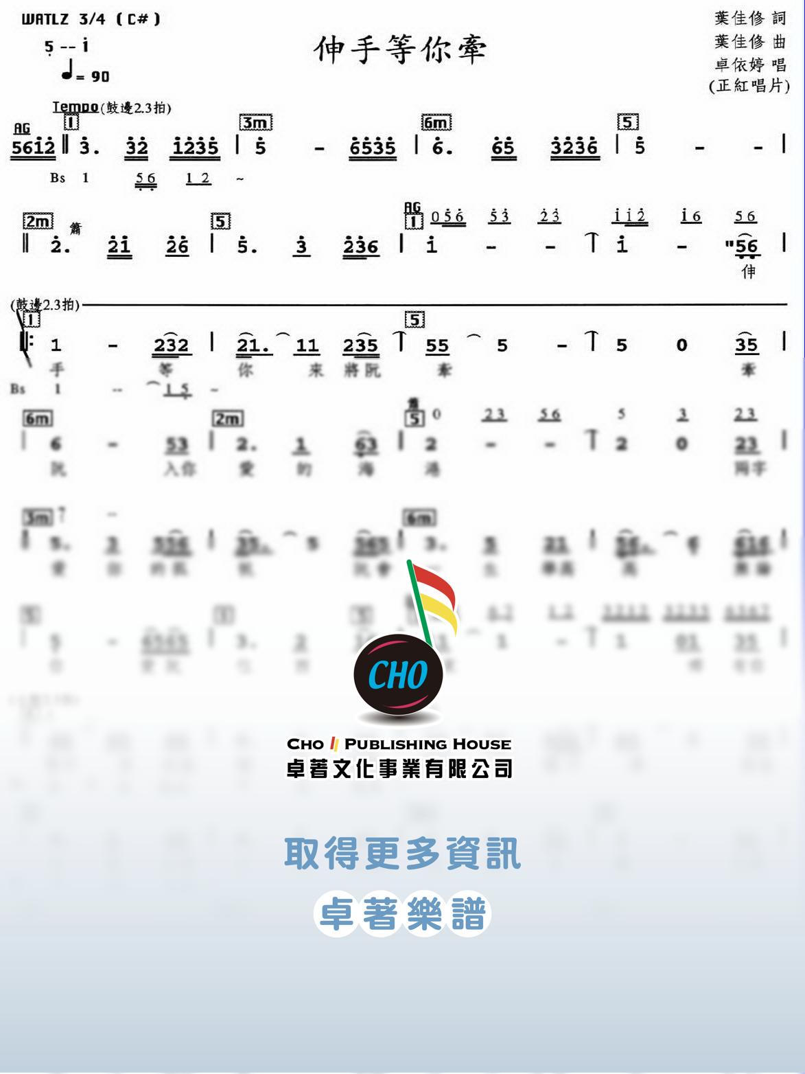 伸手等你牽